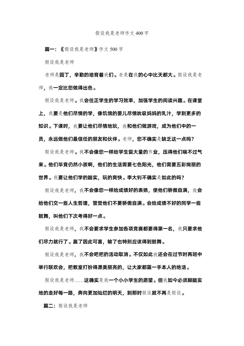 2022假如我是老师作文400字精选