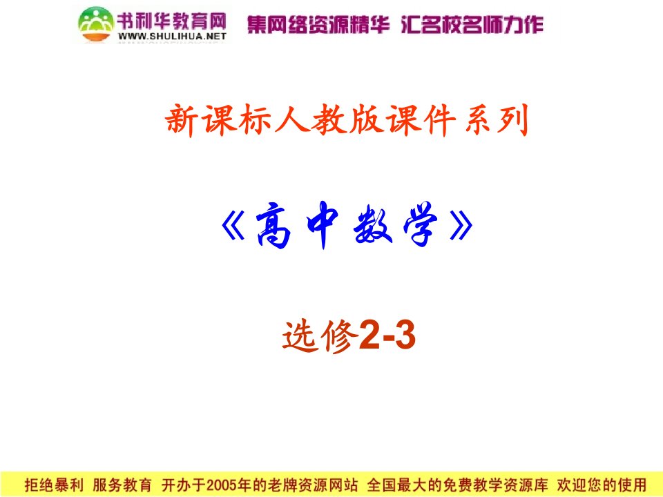 数学1.1分类加法计数原理与分步乘法计数原理