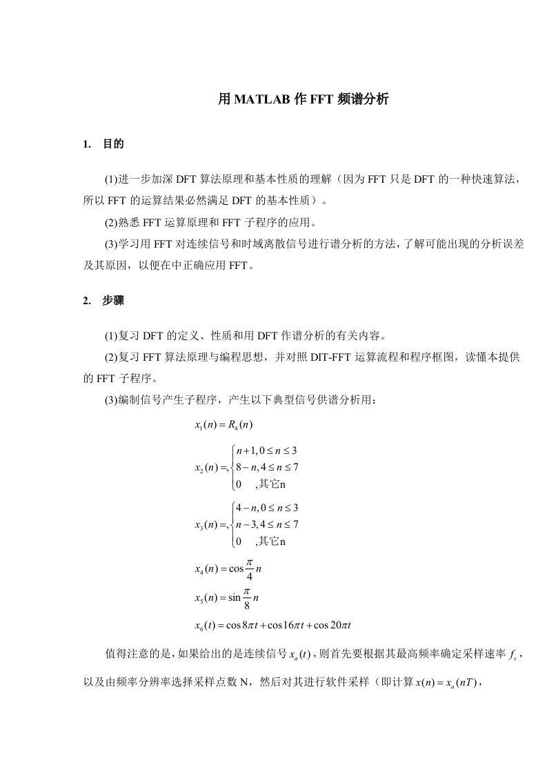 用MATLAB作FFT频谱分析