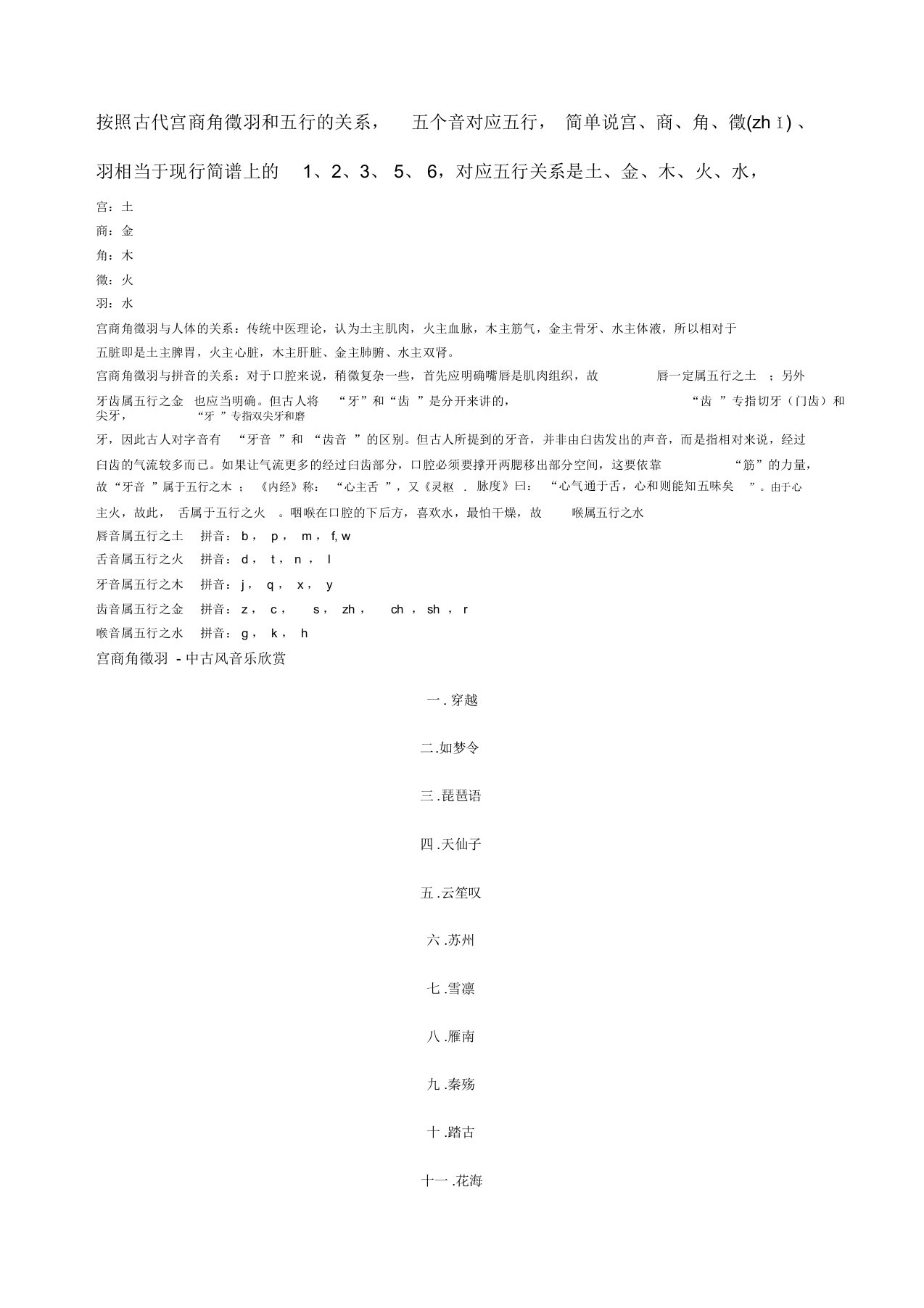 按照古代宫商角徵羽和五行的关系