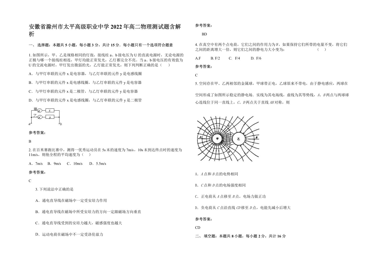 安徽省滁州市太平高级职业中学2022年高二物理测试题含解析