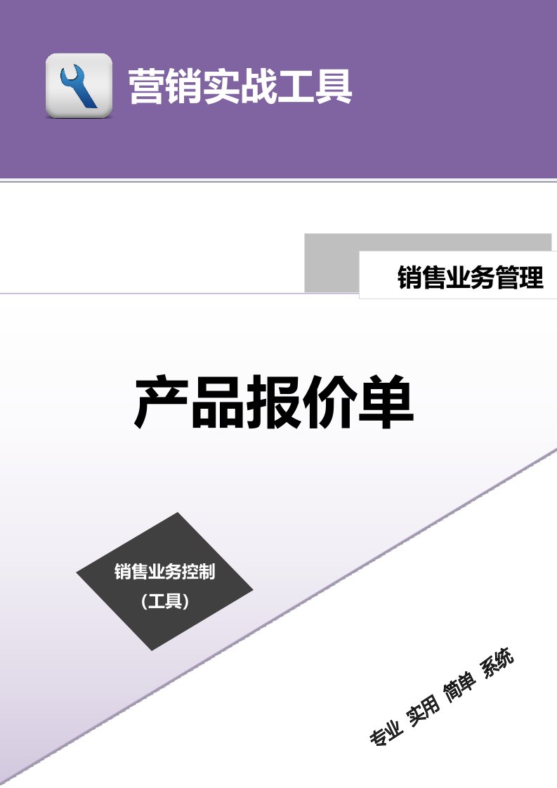 企业管理-产品报价单