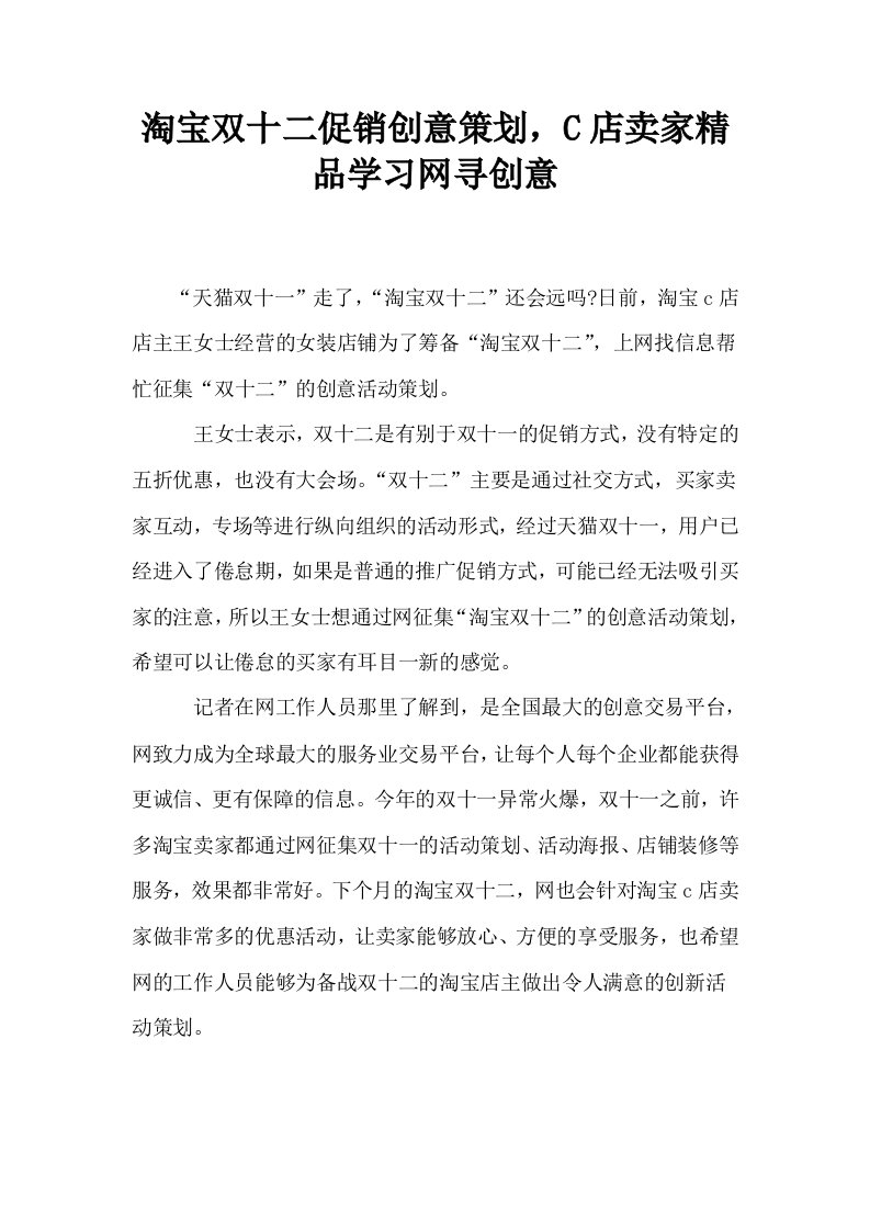 淘宝双十二促销创意策划C店卖家精品学习网寻创意