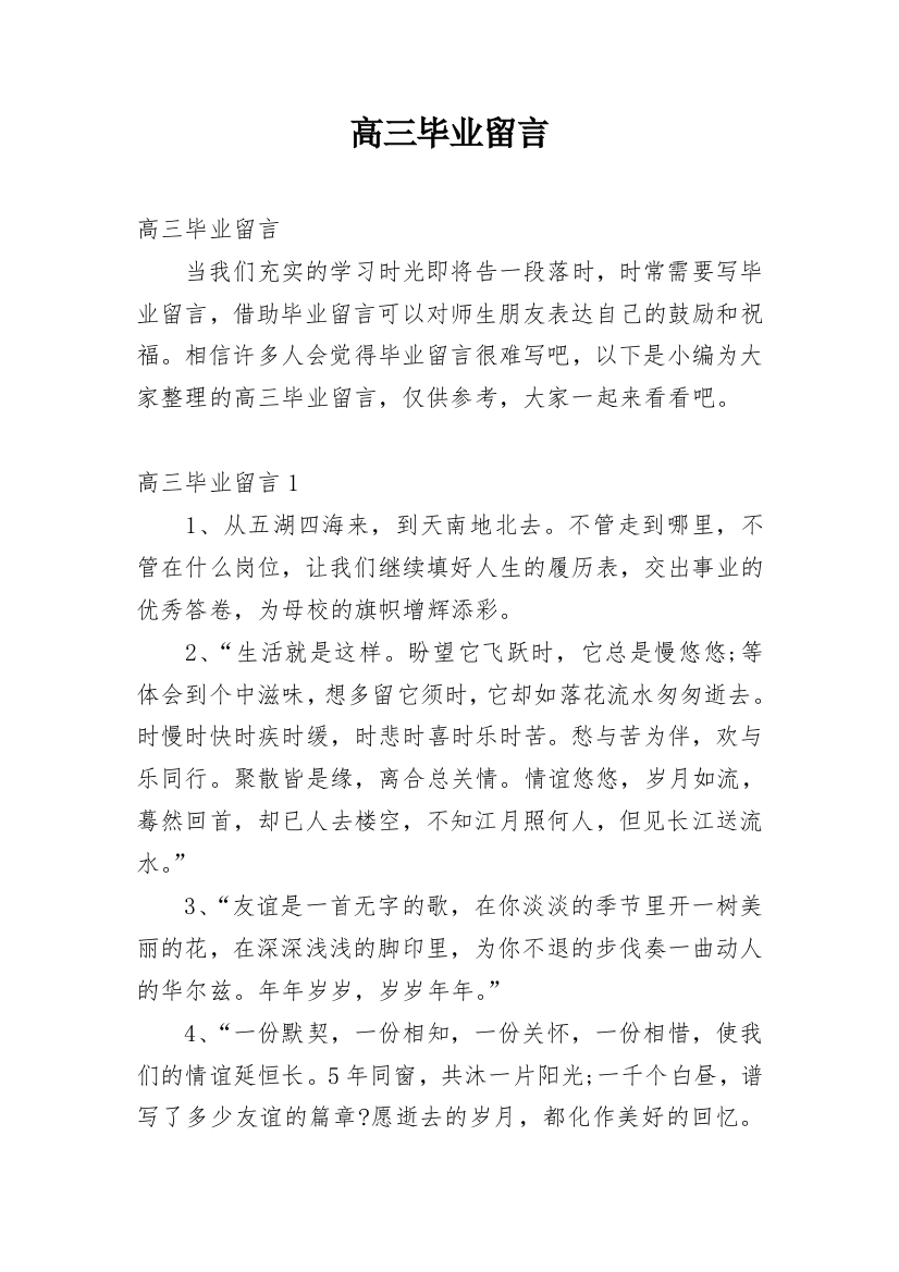 高三毕业留言_5