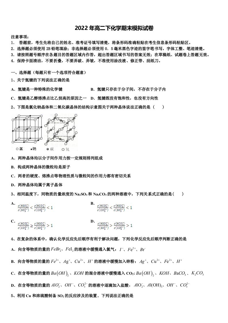 辽宁省丹东市凤城市通远堡高级中学2022年高二化学第二学期期末考试模拟试题含解析