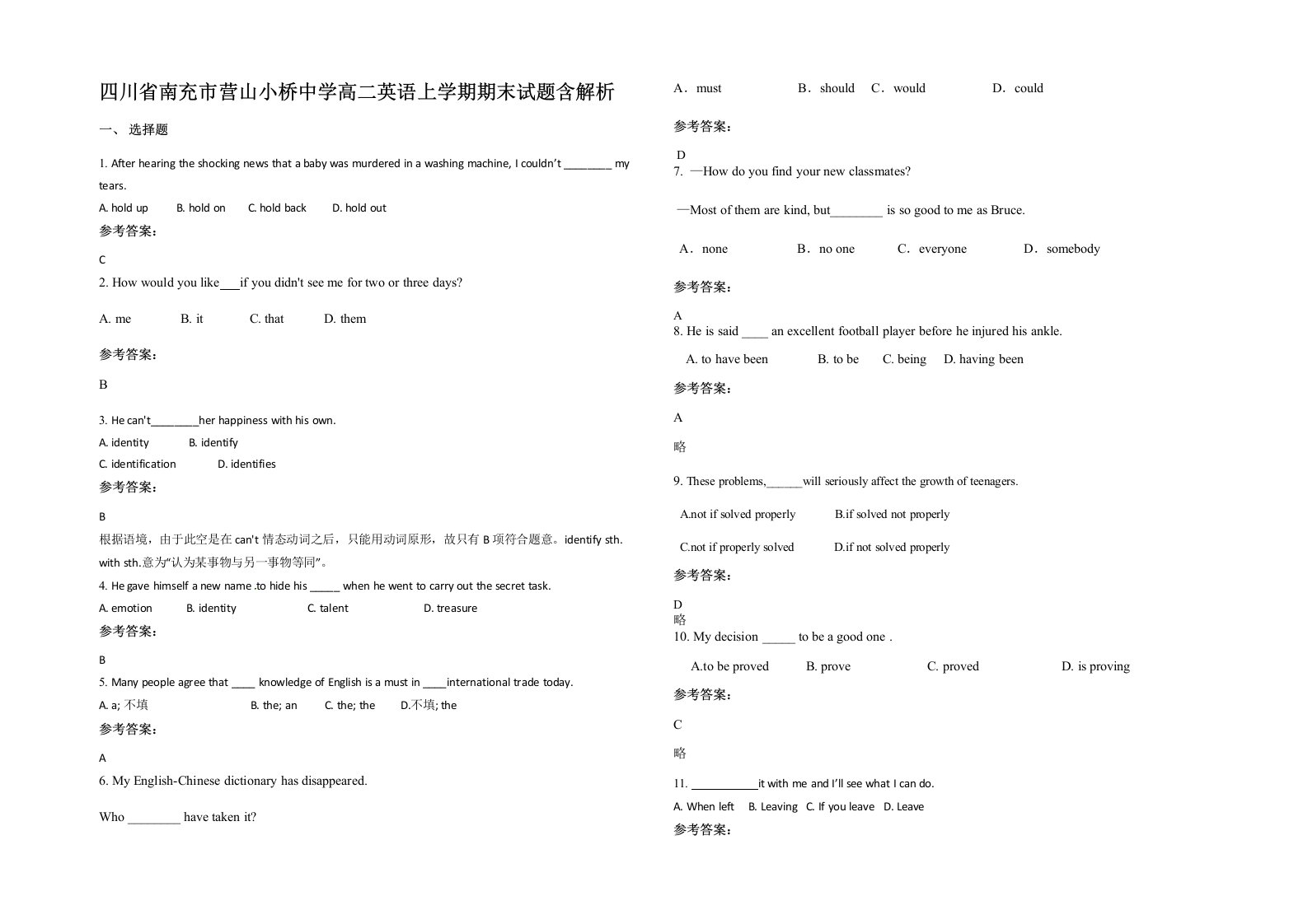 四川省南充市营山小桥中学高二英语上学期期末试题含解析