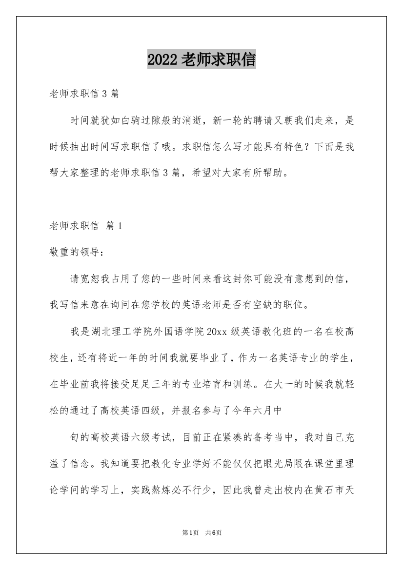 2022老师求职信_78