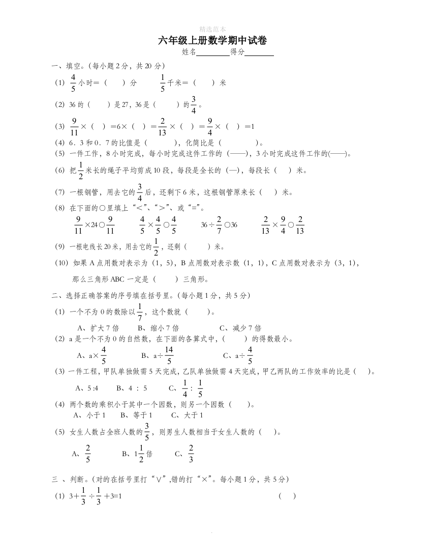 六年级数学上学期期中测试题7无答案新人教版