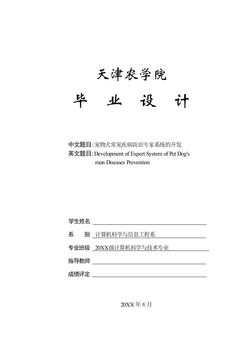 宠物犬常见疾病防治专家系统的开发