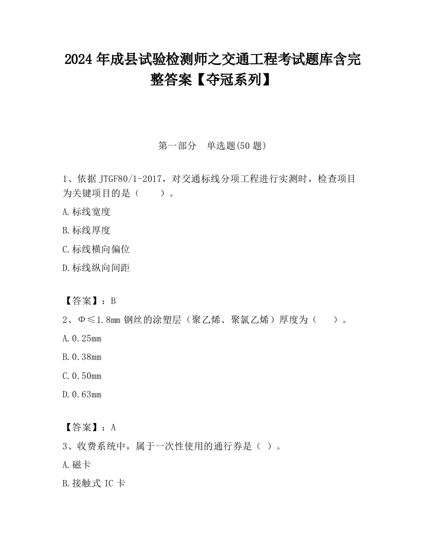 2024年成县试验检测师之交通工程考试题库含完整答案【夺冠系列】