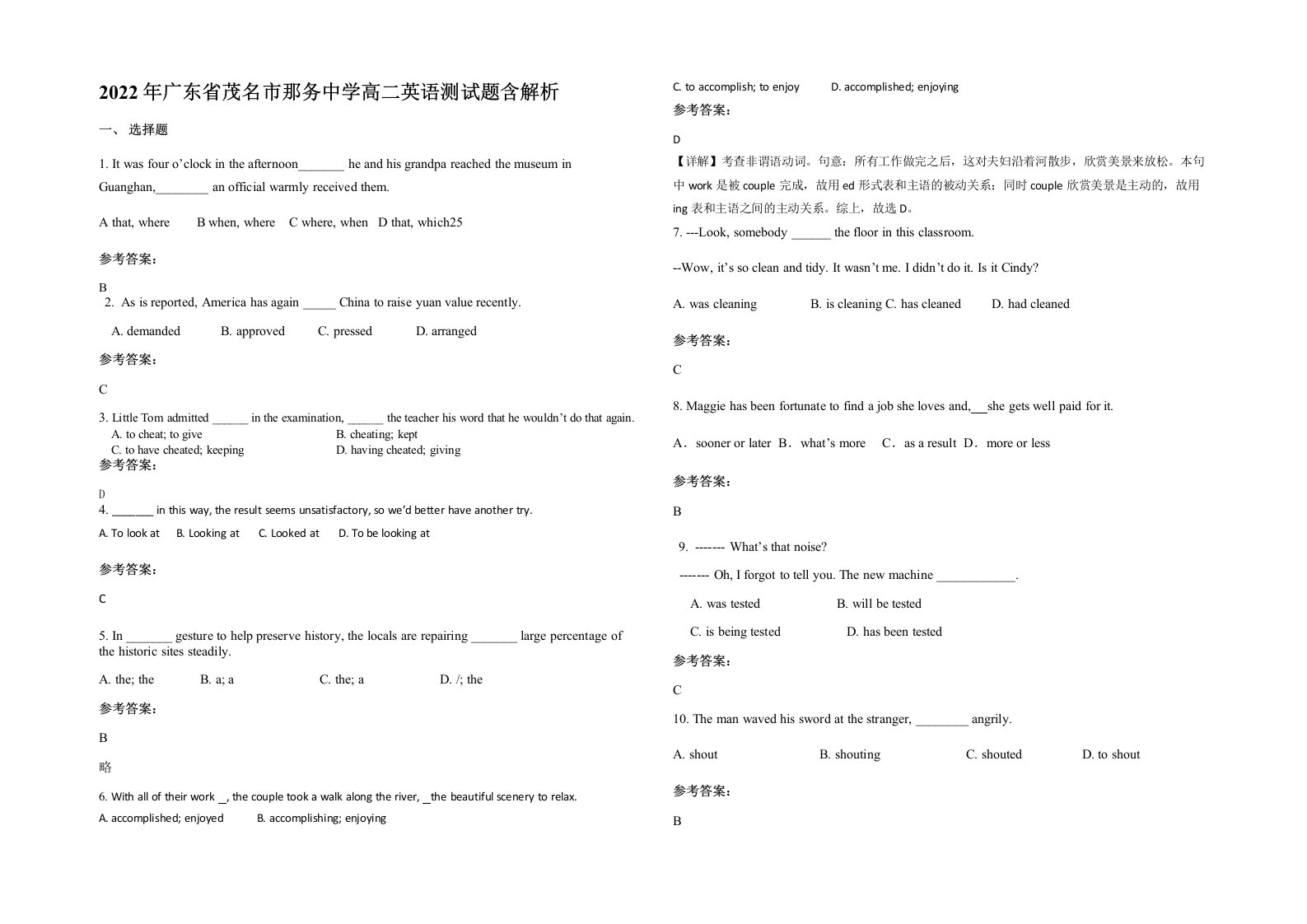 2022年广东省茂名市那务中学高二英语测试题含解析