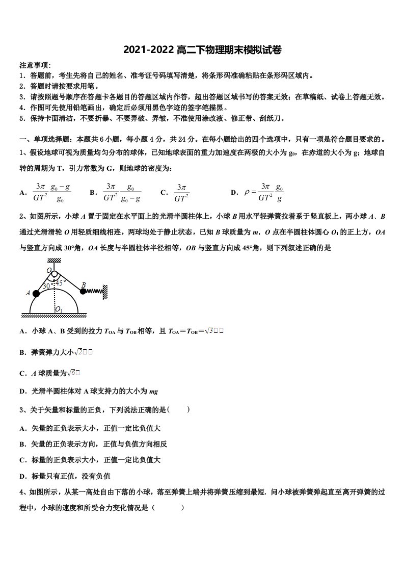 2022届陕西省兴平市西郊高级中学物理高二下期末综合测试试题含解析