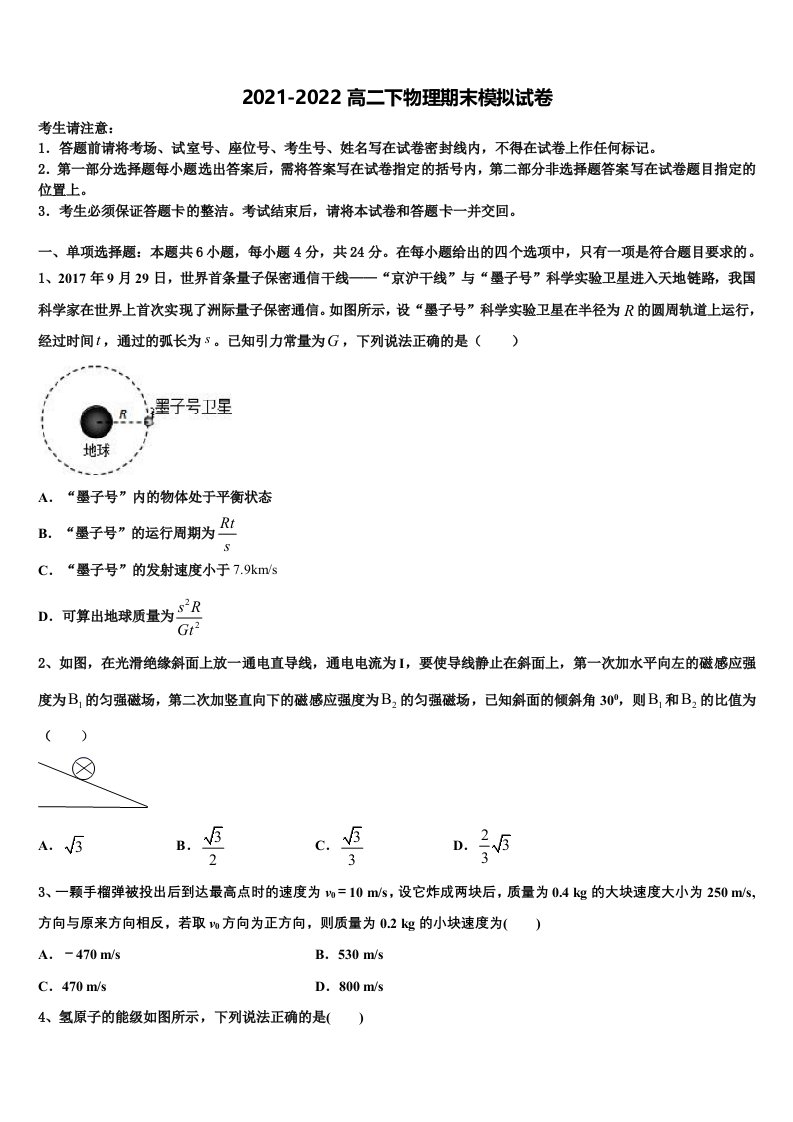 山西省浑源县第五中学校2021-2022学年高二物理第二学期期末检测试题含解析