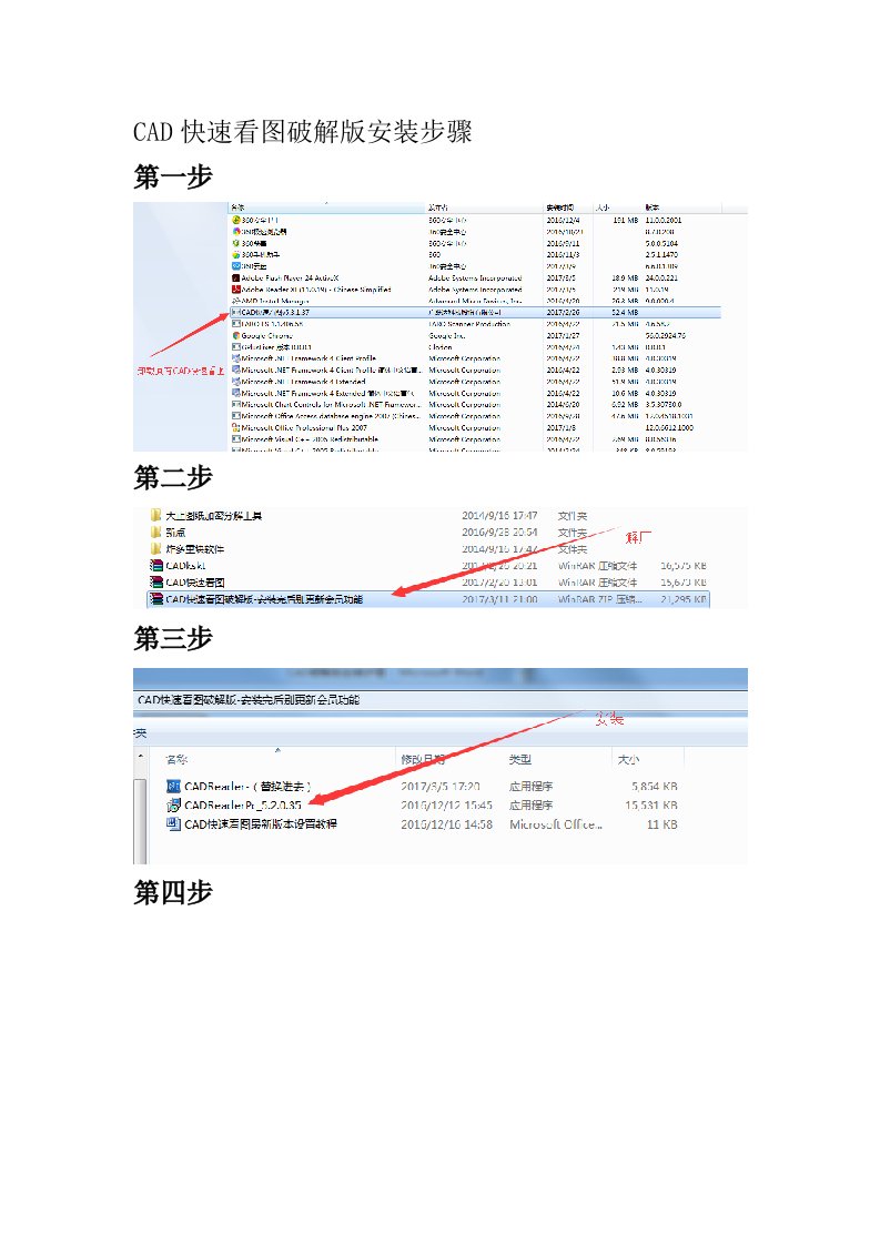 CAD快速看图破解版安装步骤