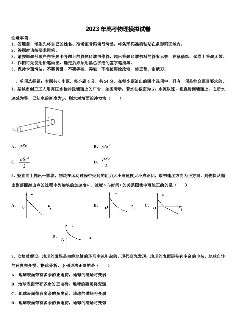 陕西省西安市交大附中2023年高三第五次模拟考试物理试卷含解析