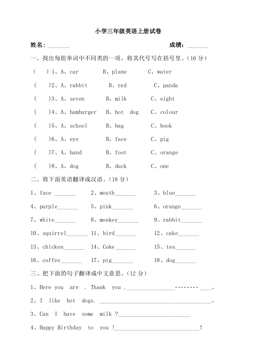 最新人教版小学三年级英语上册期末试卷