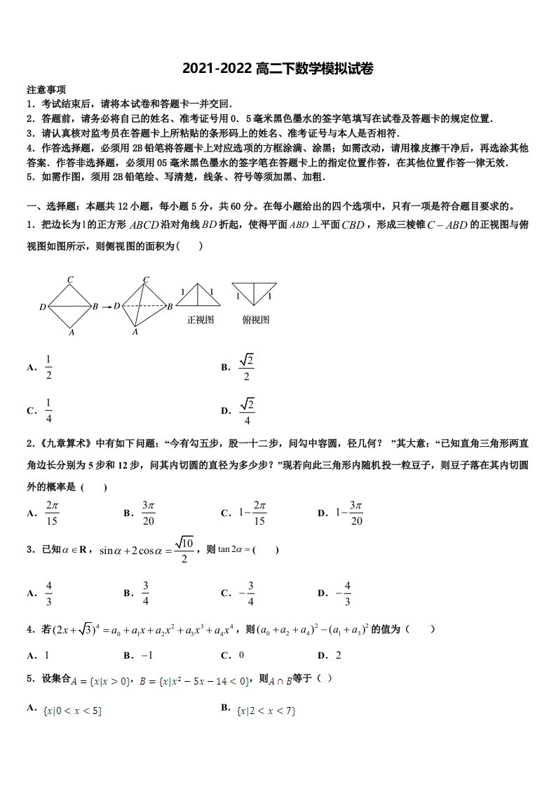 2022届广东省韶关市新丰县一中数学高二下期末调研模拟试题含解析