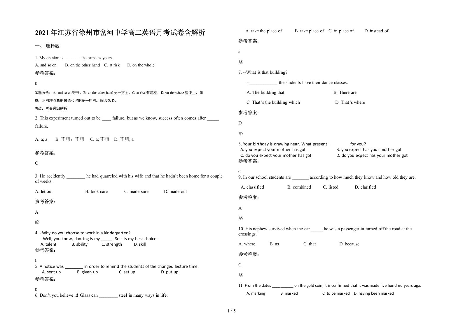 2021年江苏省徐州市岔河中学高二英语月考试卷含解析