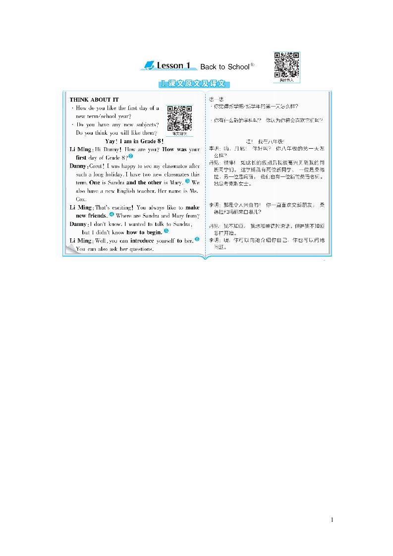 2021秋八年级英语上册Unit1MeandMyClass教材原文及译文新版冀教版