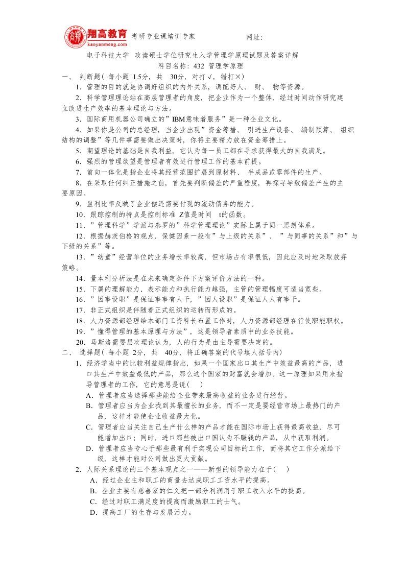 电子科技大学攻读硕士学位研究生入学管理学原理试题及答案详解