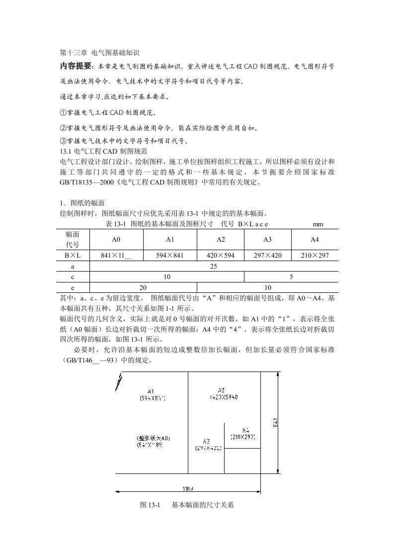 电气CAD电气图基本知识