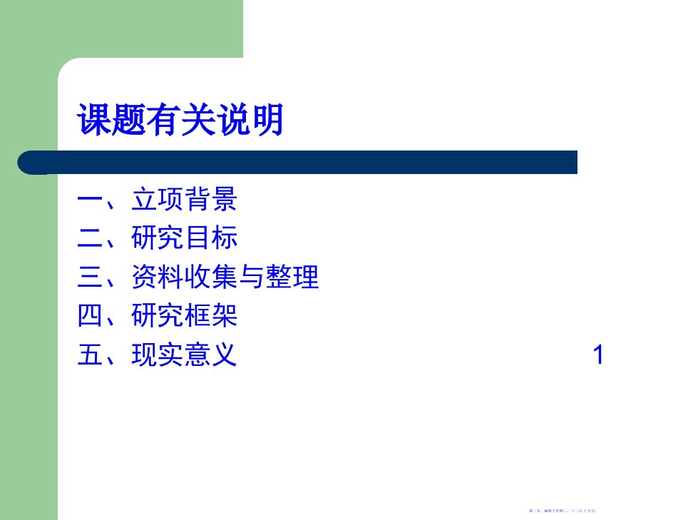 预算管理与绩效评估培训课件51页PPT