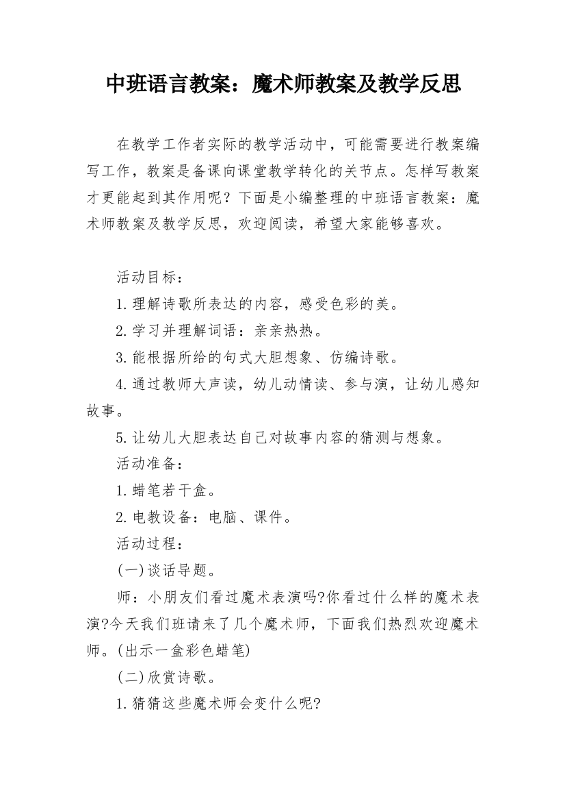 中班语言教案：魔术师教案及教学反思