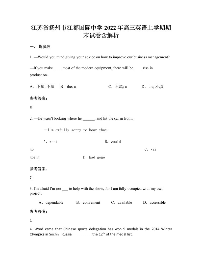 江苏省扬州市江都国际中学2022年高三英语上学期期末试卷含解析