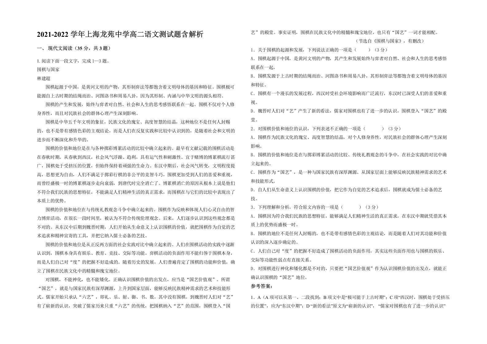 2021-2022学年上海龙苑中学高二语文测试题含解析