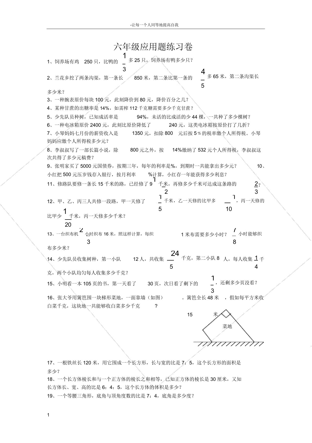 苏教版小学数学六年级下册教学资源应用题练习卷