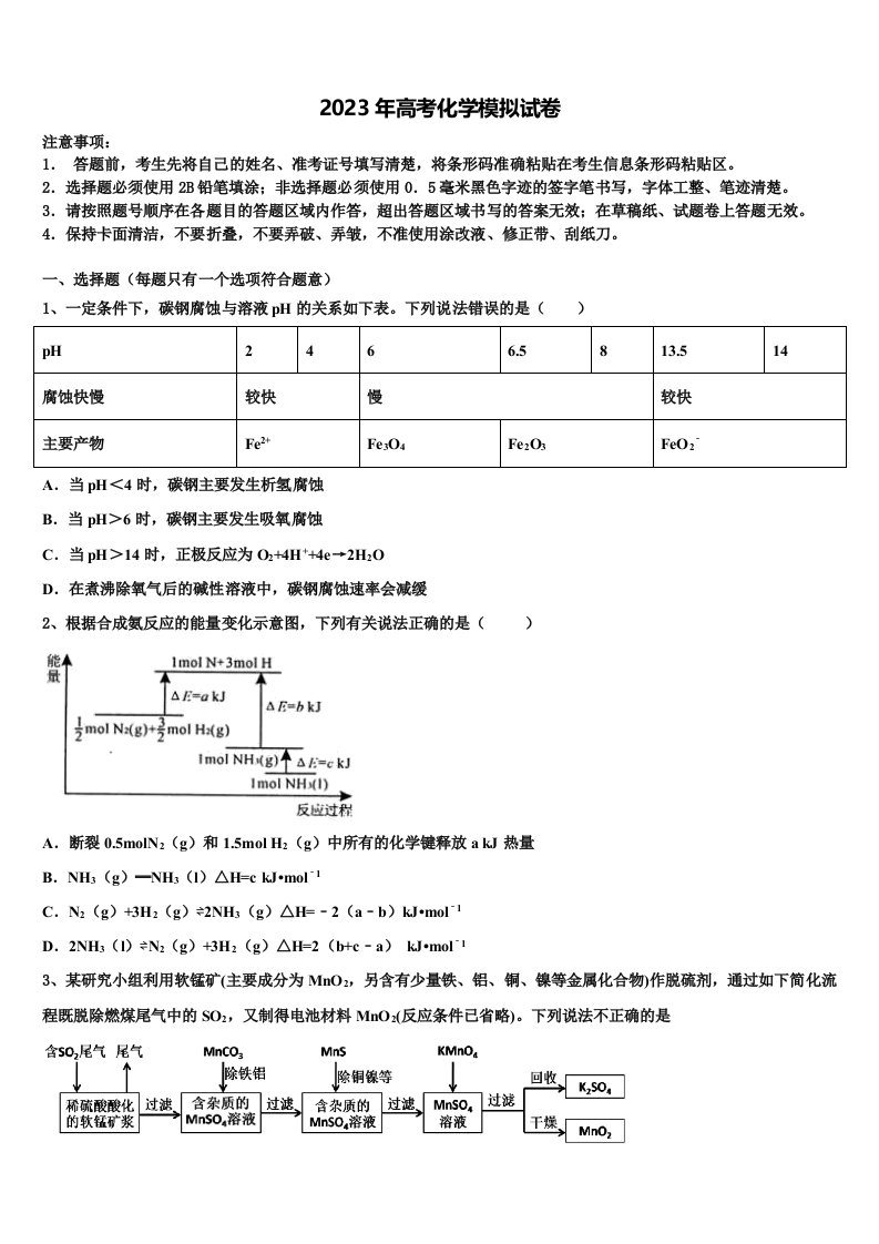 四川省成都七中实验学校2023年高三考前热身化学试卷含解析