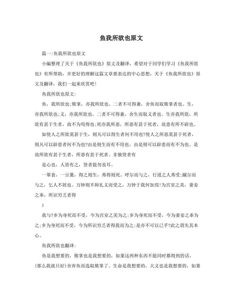 鱼我所欲也原文