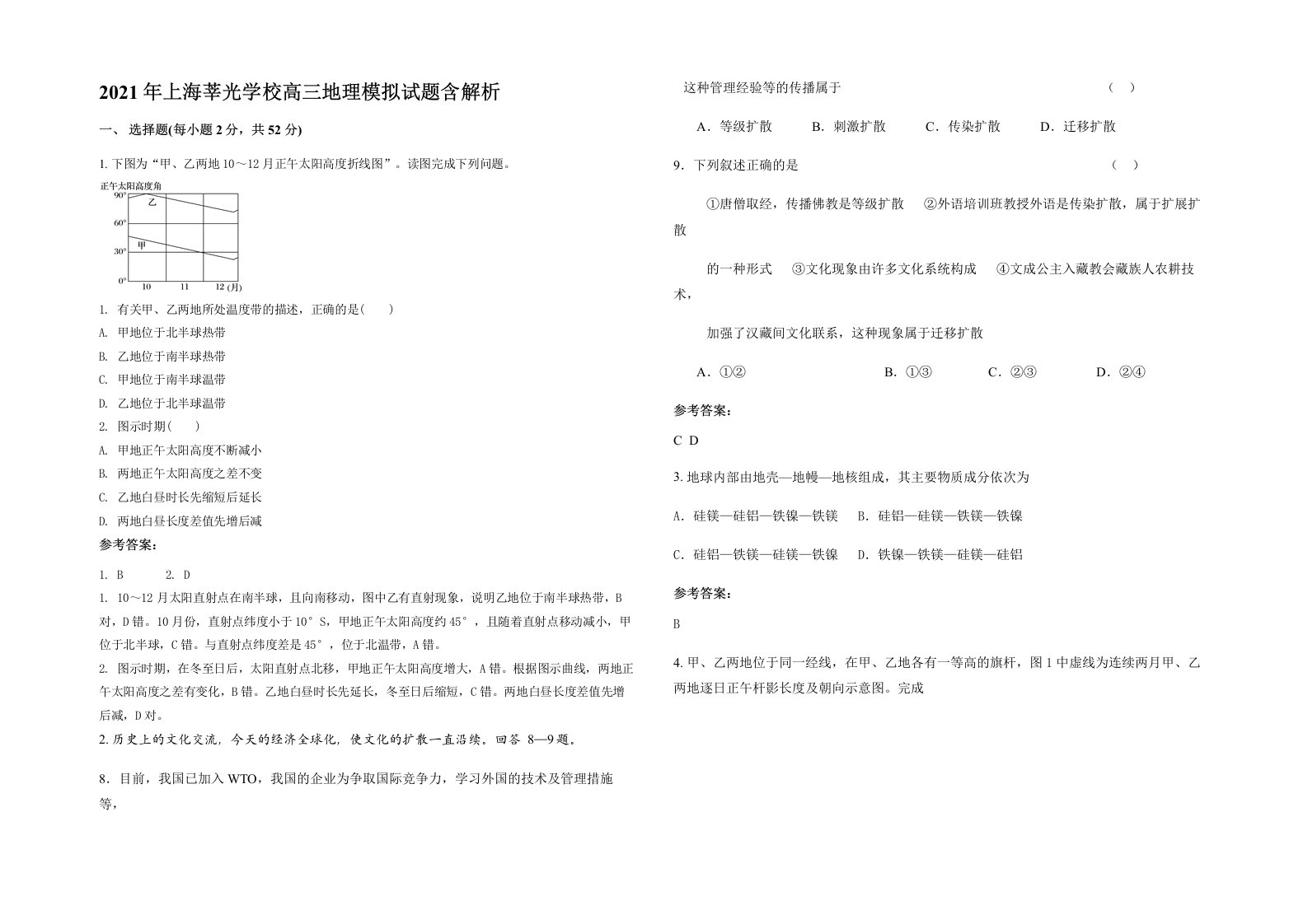 2021年上海莘光学校高三地理模拟试题含解析