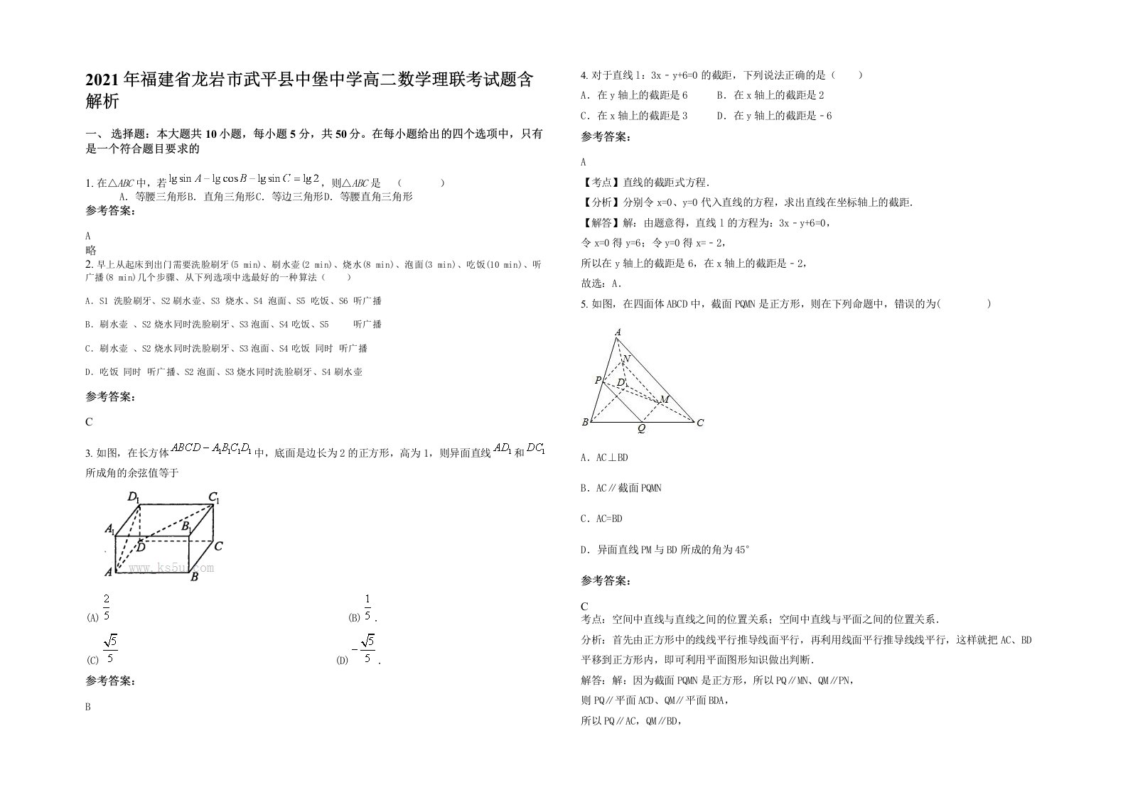 2021年福建省龙岩市武平县中堡中学高二数学理联考试题含解析