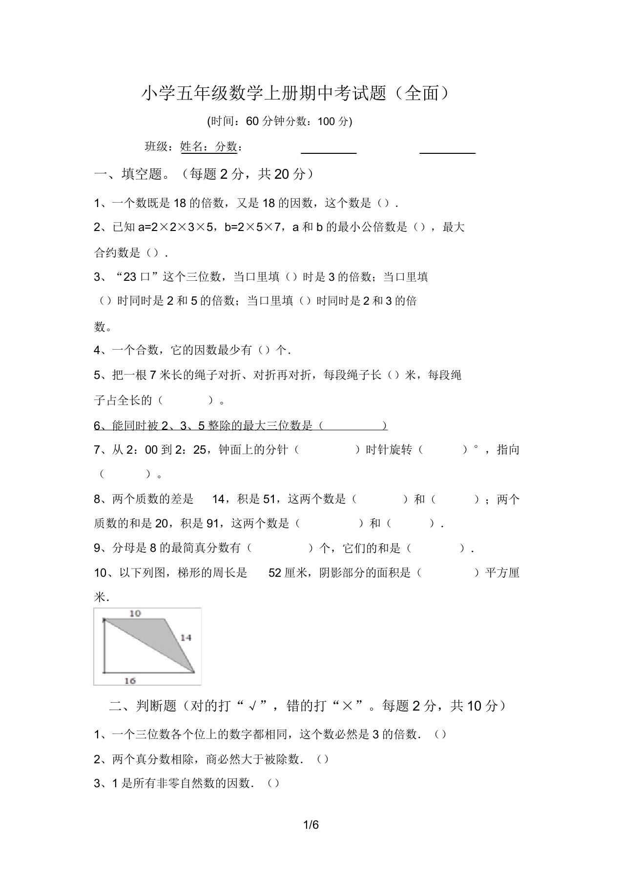 小学五年级数学上册期中考试题(全面)