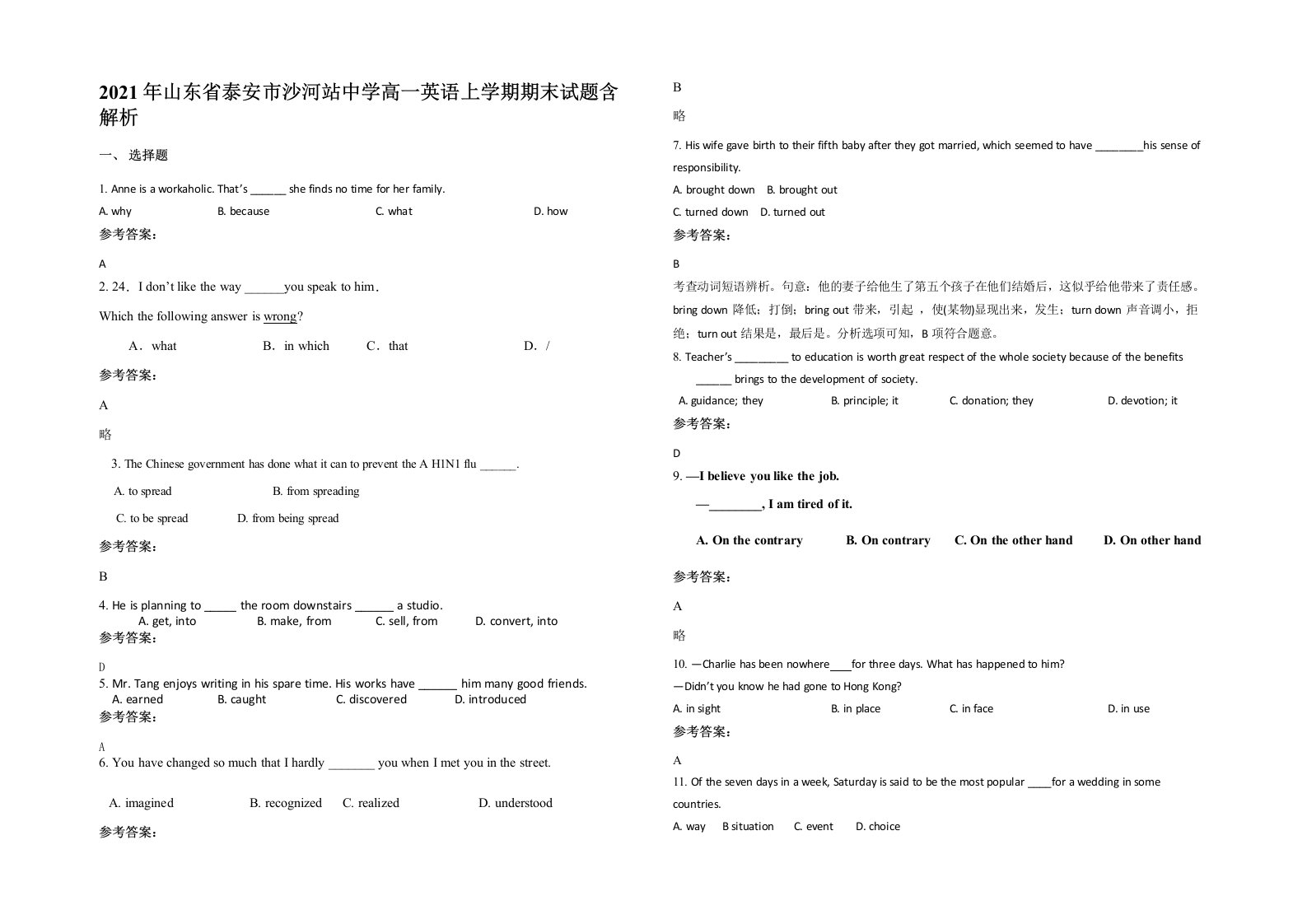 2021年山东省泰安市沙河站中学高一英语上学期期末试题含解析