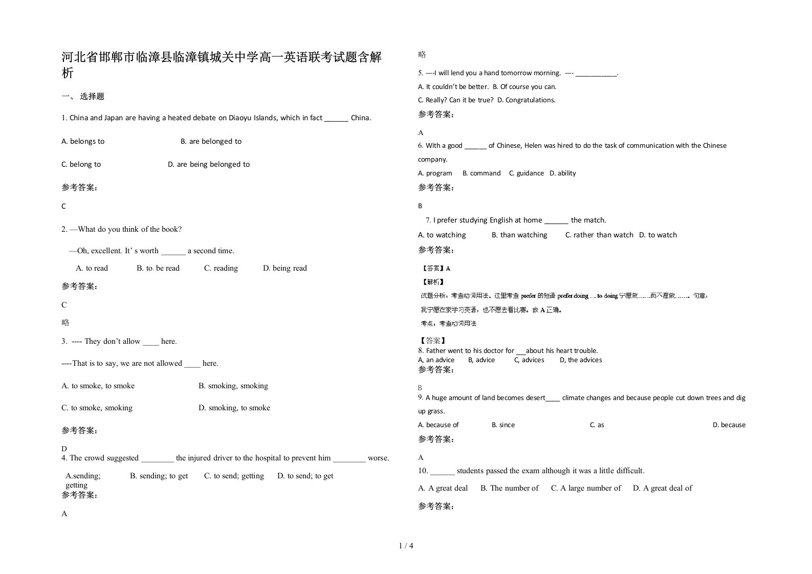 河北省邯郸市临漳县临漳镇城关中学高一英语联考试题含解析