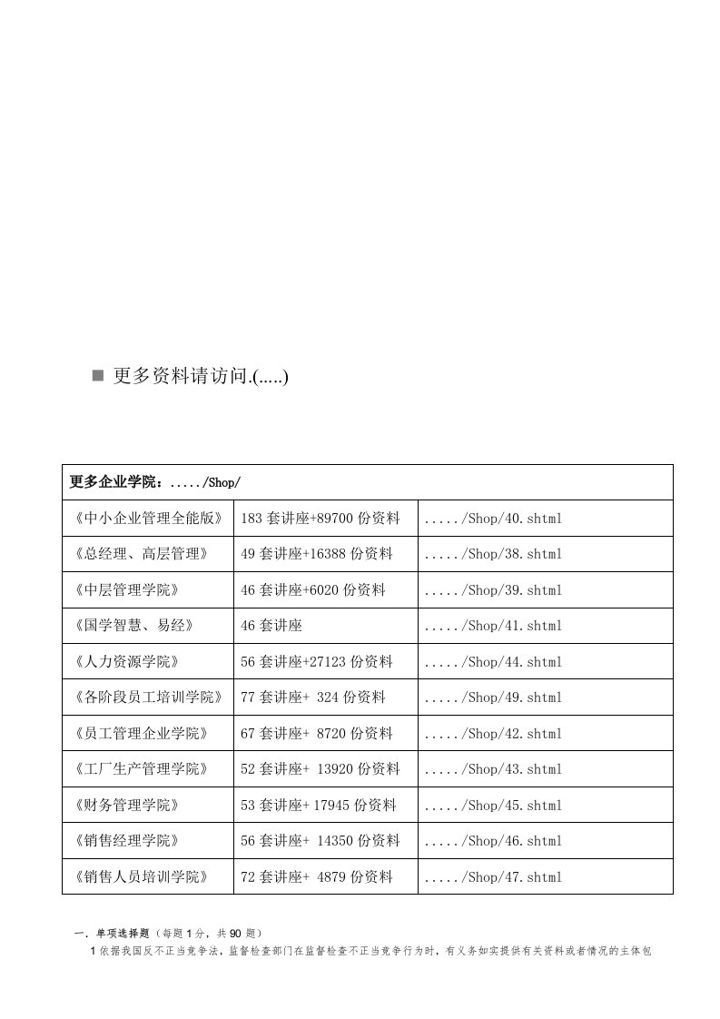 年保险代理人考试题