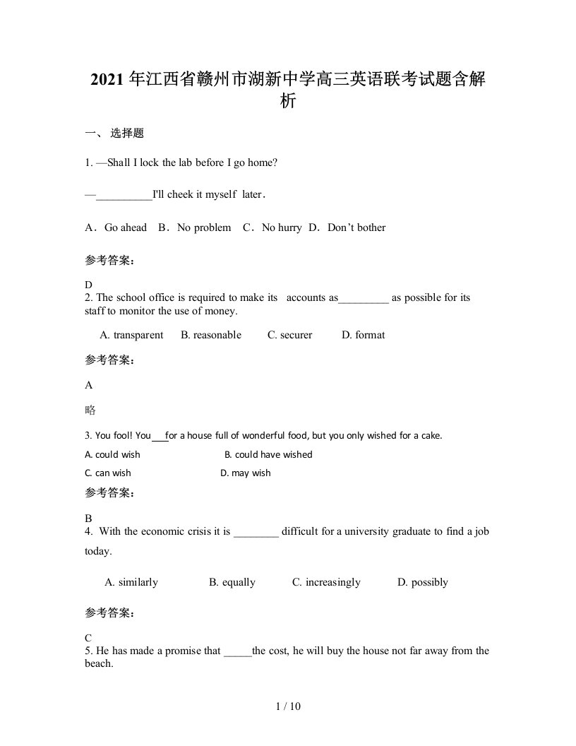 2021年江西省赣州市湖新中学高三英语联考试题含解析