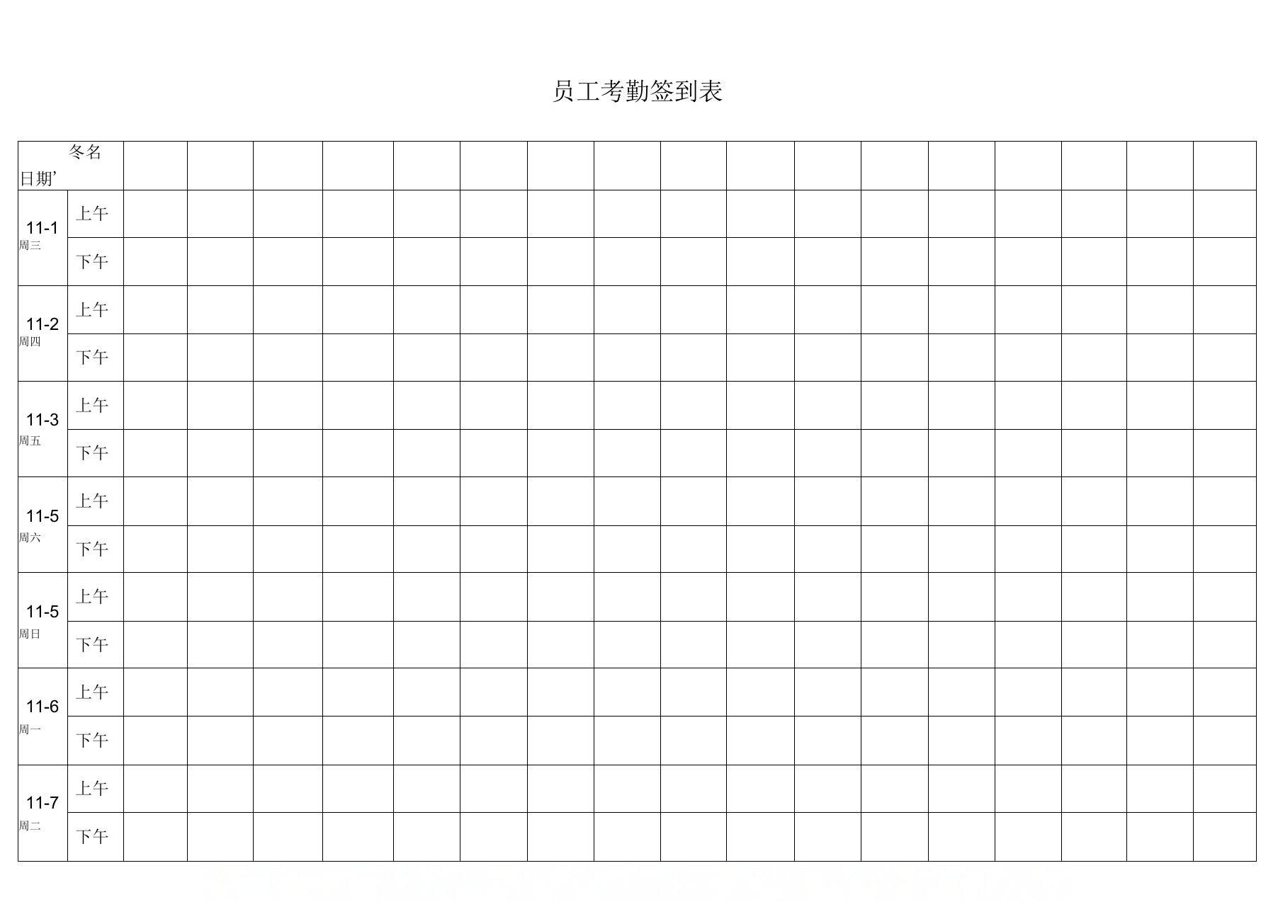 考勤签到表(上下班签到表)