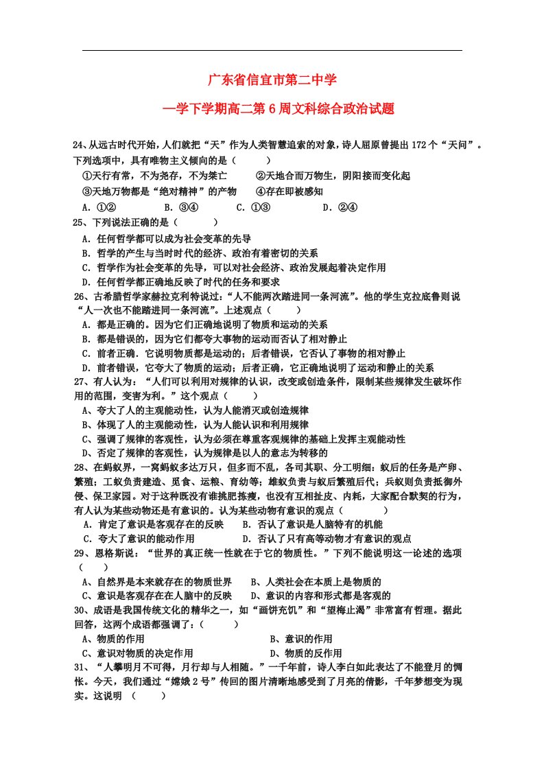 广东省信宜市第二中学高二政治下学期第6周测试试题新人教版