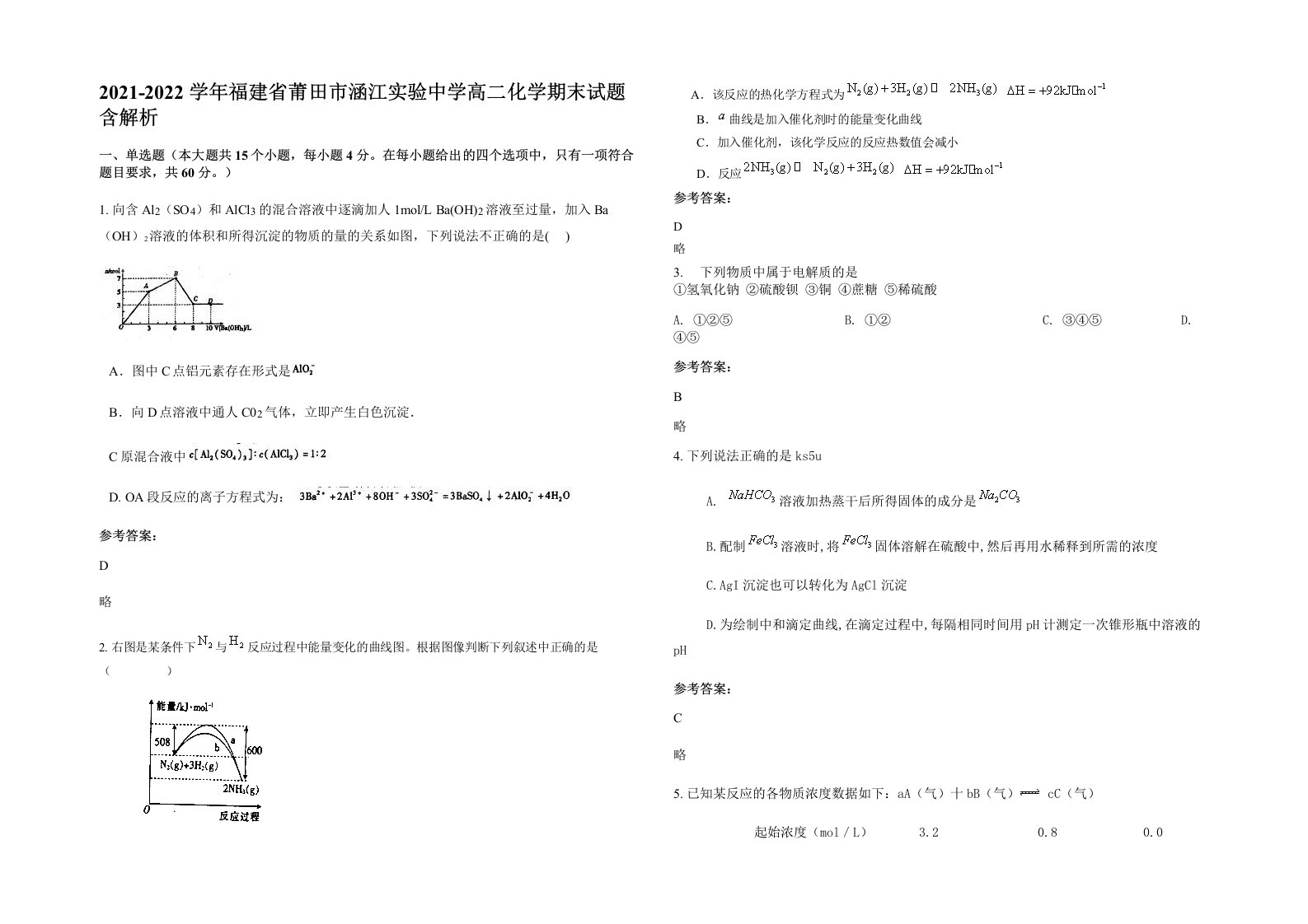 2021-2022学年福建省莆田市涵江实验中学高二化学期末试题含解析