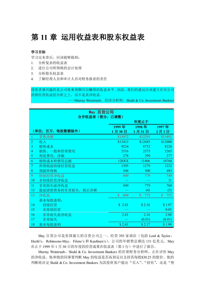 董事与股东-D财务会计翻译财务会计第11章