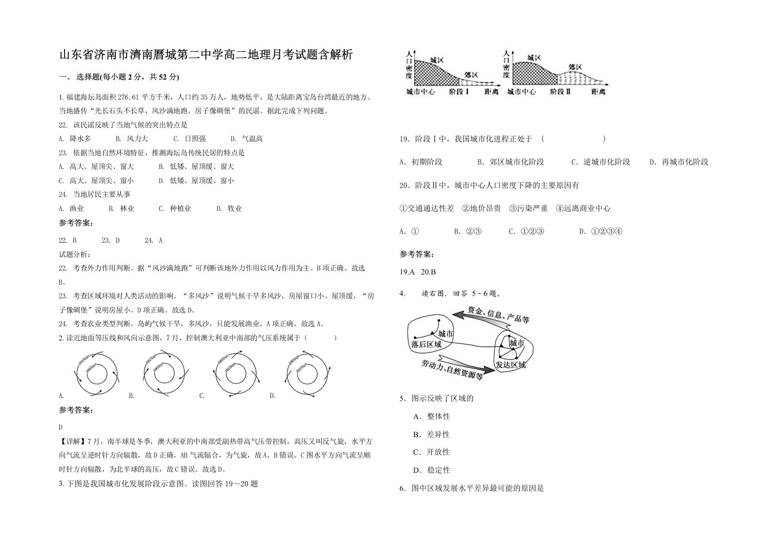 山东省济南市濟南曆城第二中学高二地理月考试题含解析