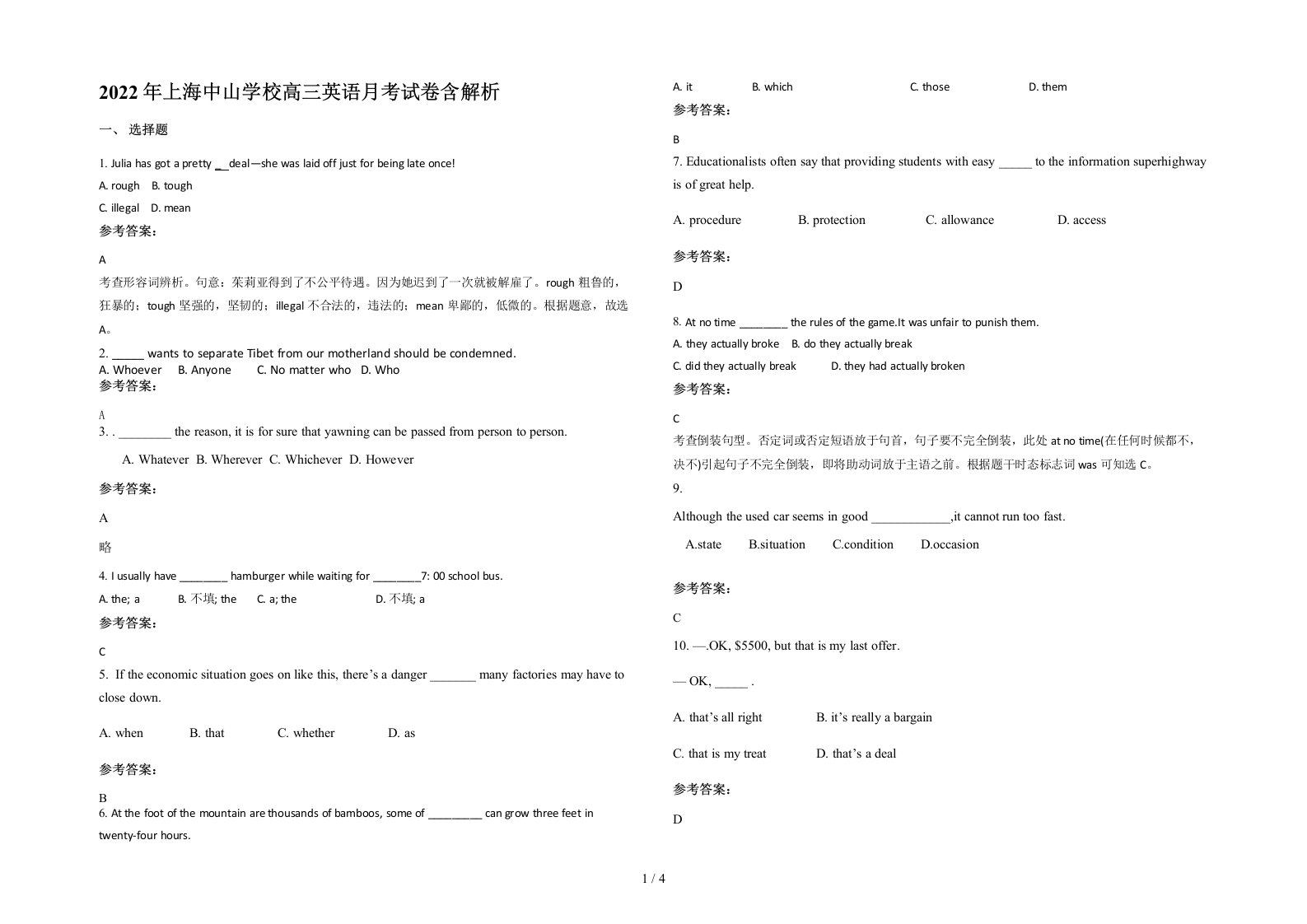 2022年上海中山学校高三英语月考试卷含解析