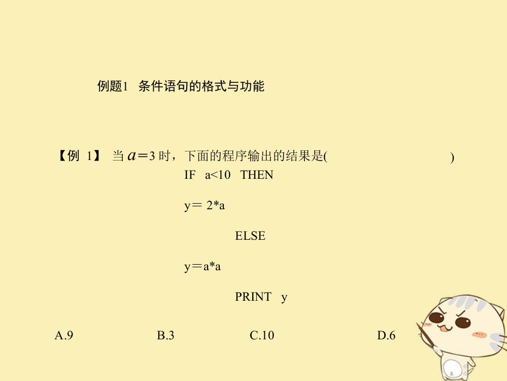 内蒙古准格尔旗高中数学第一章算法初步1.2条件语句例题课件新人教B版必修3