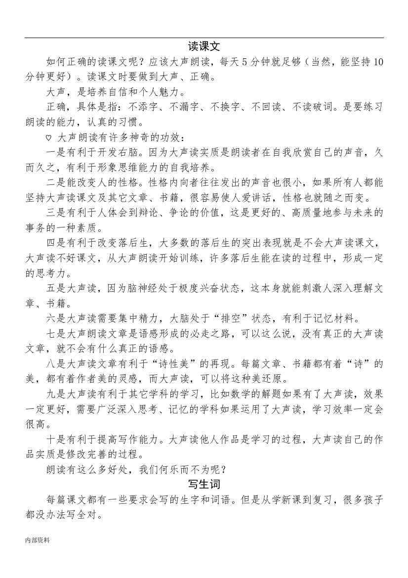 语文日常学习流程