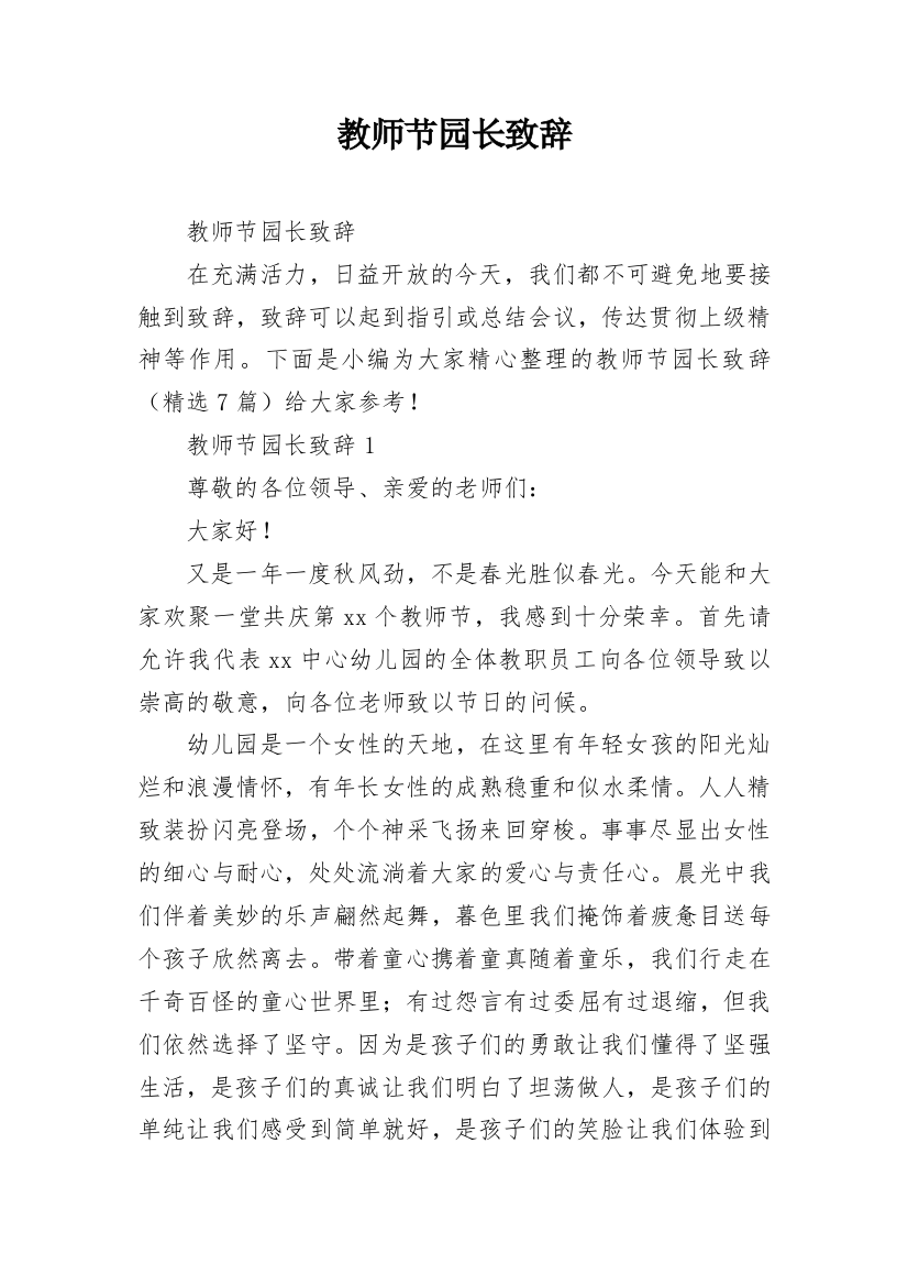 教师节园长致辞