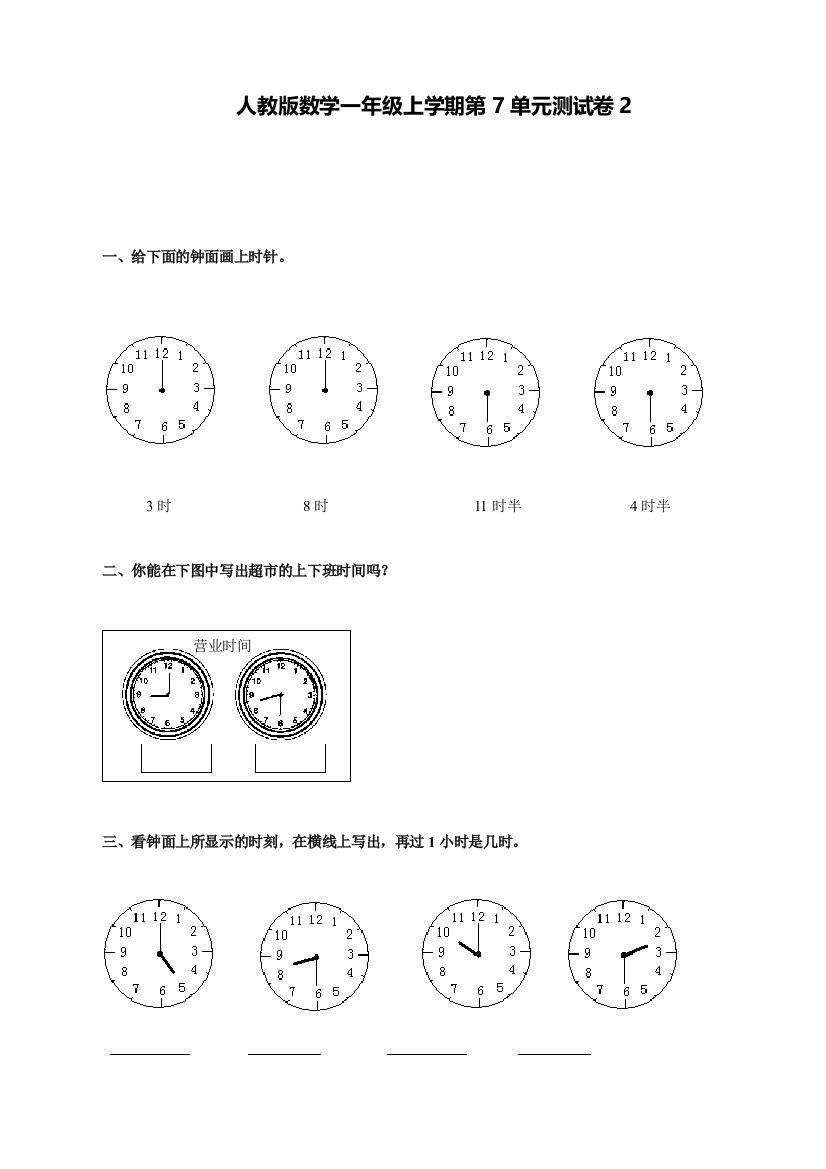 人教版一年级上册数学第7单元测试卷