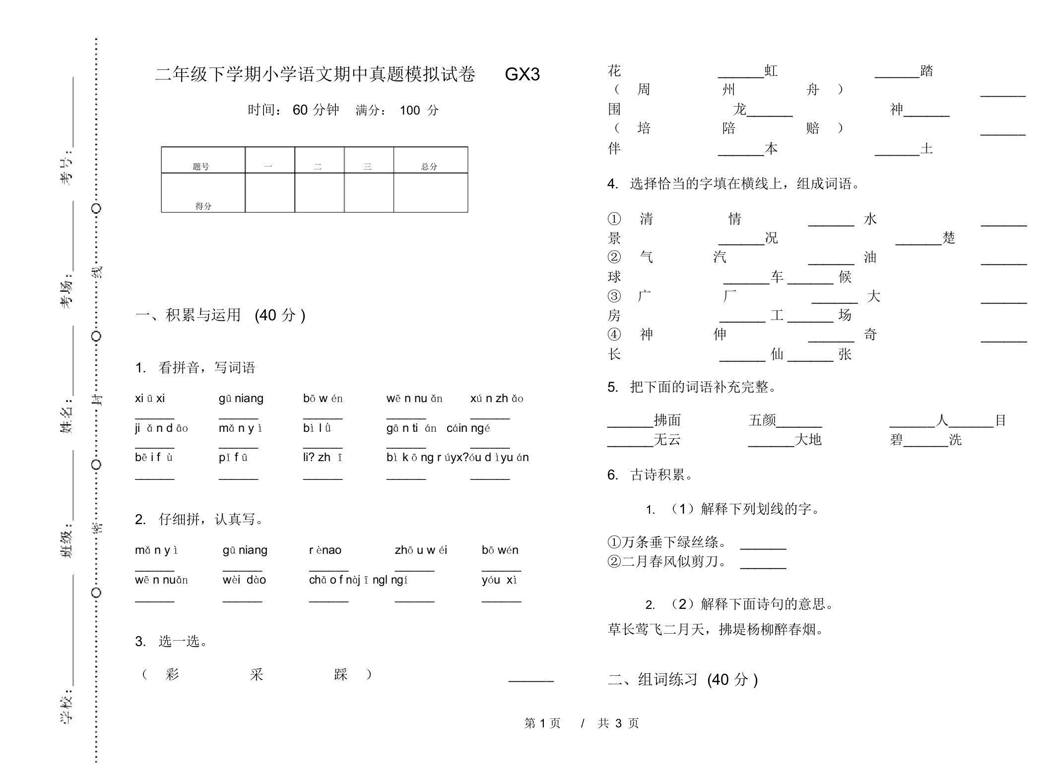 二年级下学期小学语文期中真题模拟试卷GX3